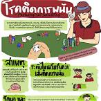 ผู้หญิงติดการพนัน